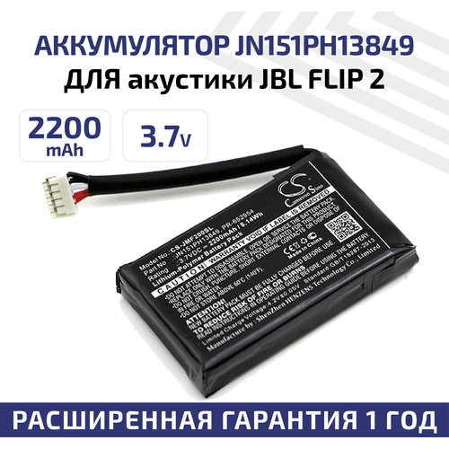 Аккумуляторная батарея (АКБ) CameronSino CS-JMF200SL для переносной акустики (музыкальной колонки) JBL FLIP 2, 3.7В, 2200мАч, Li-Pol аккумулятор аккумуляторная батарея акб cameronsino cs smn710sl eb595675lu для samsung galaxy note 2 n7100 3 7в 2200мач 8 14вт li pol