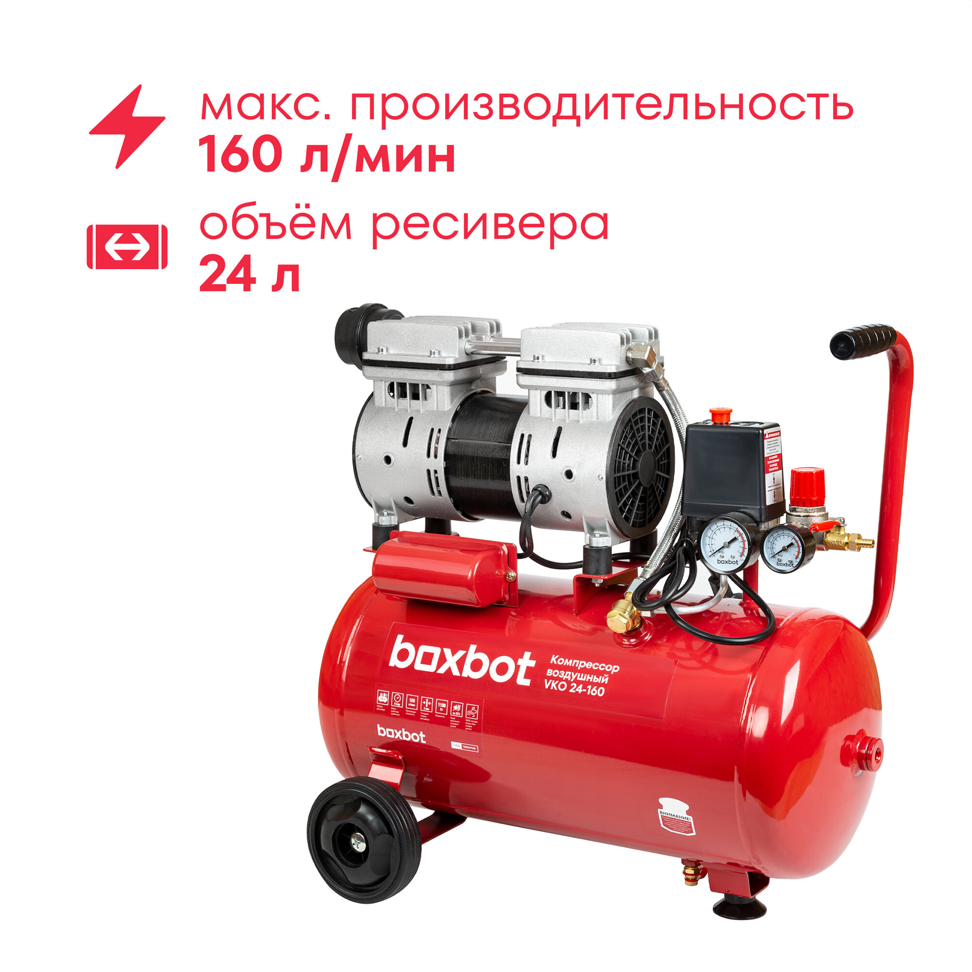 Компрессор безмасляный Boxbot, 24 л, 160 л/мин, быстросъемный коннектор, "елочка", 2 выхода к пневмолинии, VKO 24-160