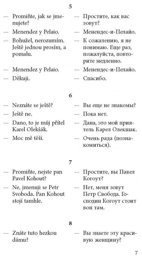 Разговорный чешский в диалогах - фото №3