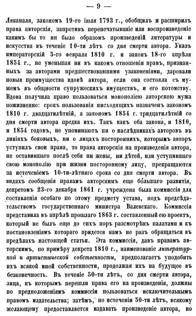 Книга Права Авторские и контрафакция - фото №8