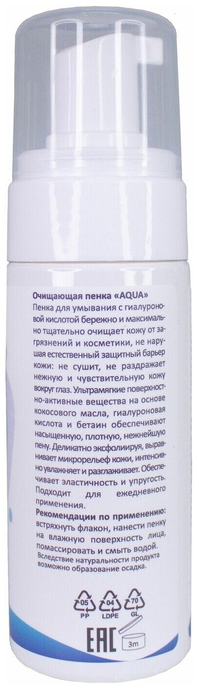 Пенка для умывания Levrana Aqua с гиалуроновой кислотой 150мл Леврана - фото №12