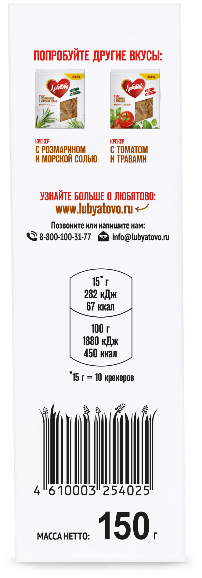 Крекер Любятово с семенами льна и подсолнечника 150г - фото №4