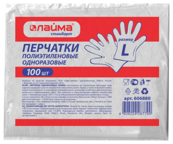 Перчатки полиэтиленовые комплект 5 упаковок по 50 пар (500 шт.) размер L (большой) 6 микрон LAIMA