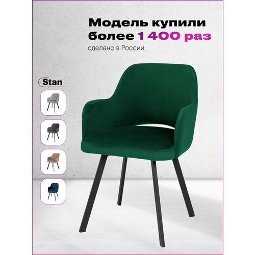 Мягкий кухонный стул с подлокотниками