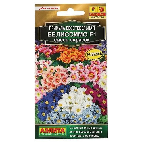 Семена цветов Примула Белиссимо смесь окрасок,7 шт 2 упаковки