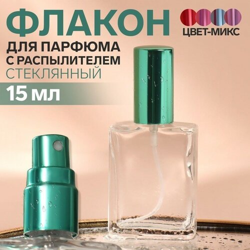 Флакон стеклянный для парфюма «Классика», с распылителем, 15 мл, цвет микс
