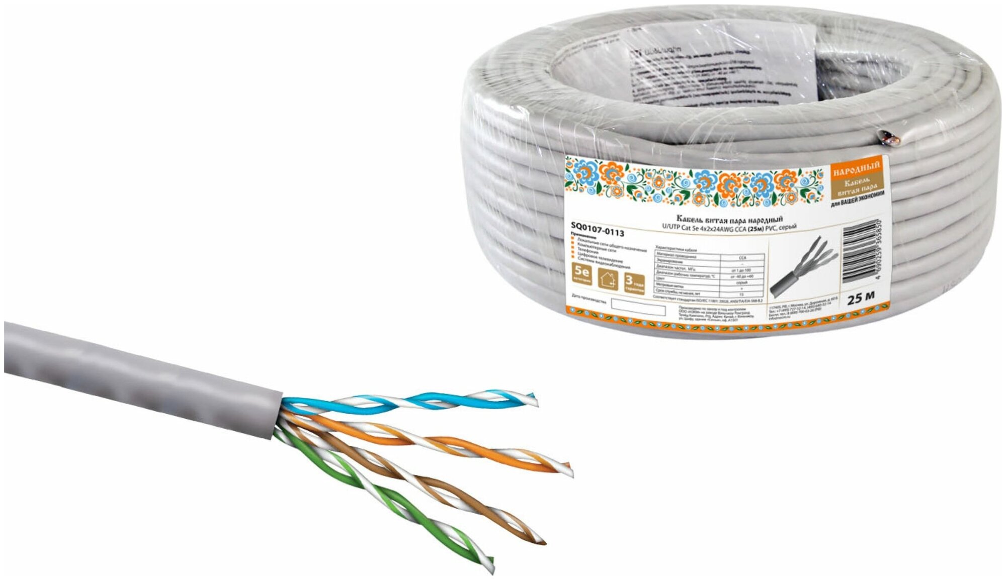 Кабель витая пара народный U/UTP Cat 5e 4х2х24AWG CCA (25м) PVC серый