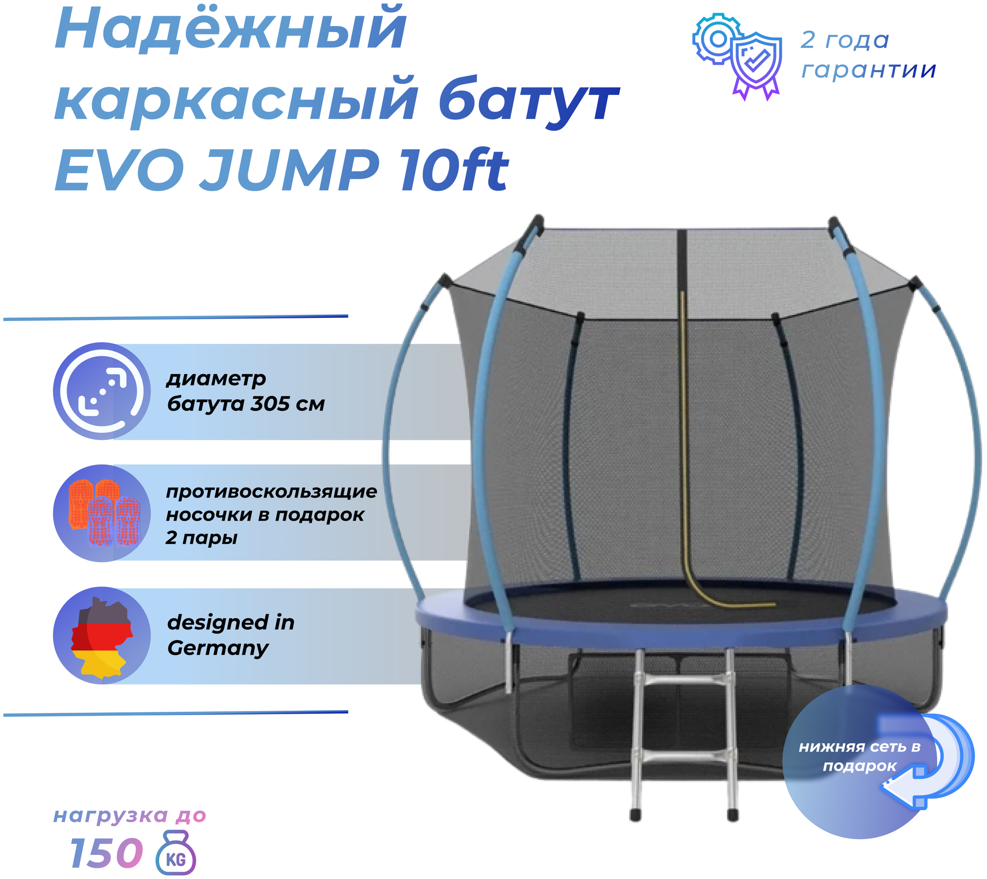 Каркасный батут EVO Jump Inside 10FT с нижней сетью 305х305х254 см