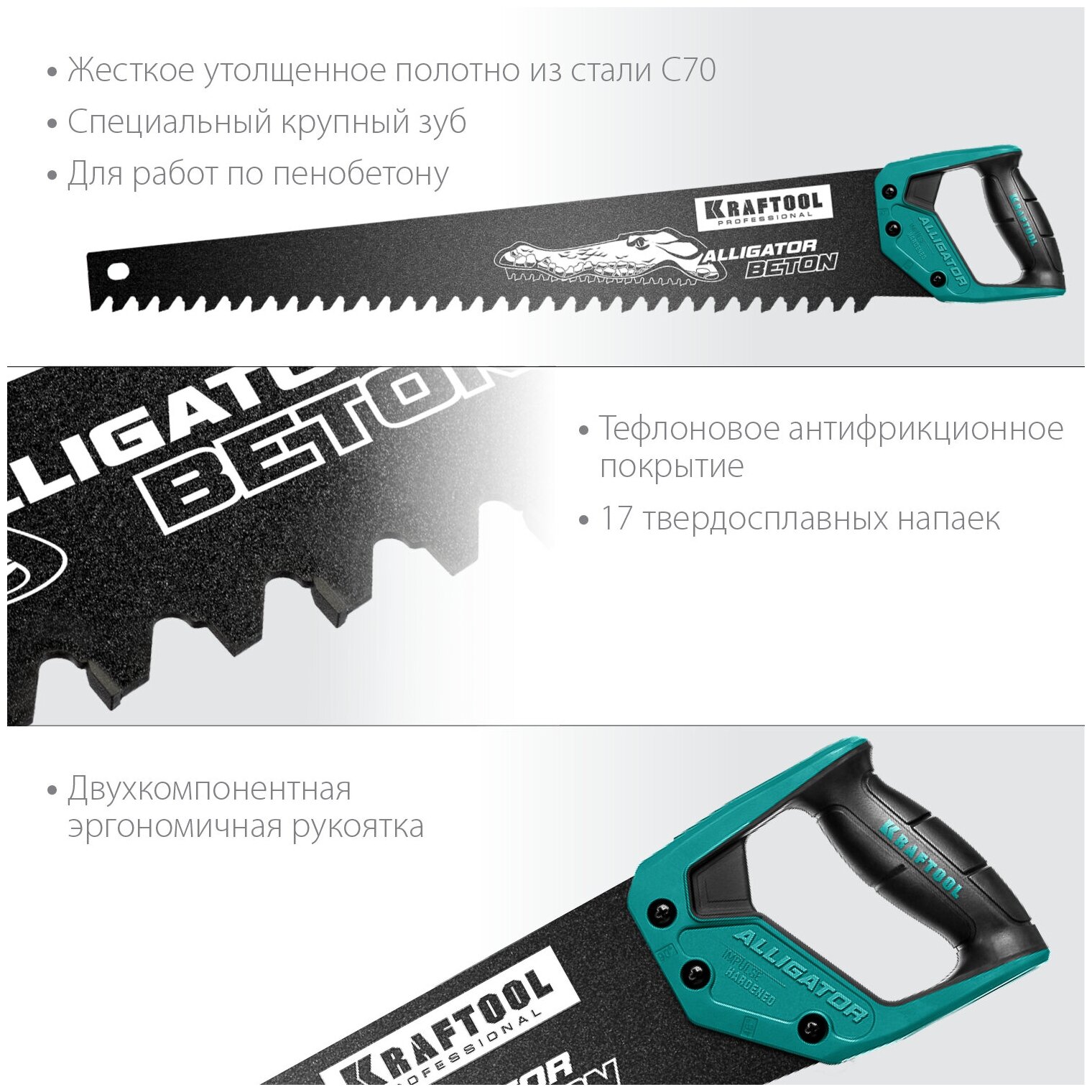 Ножовка по ячеистому бетону 700 мм Kraftool Alligator Beton 15211-70 - фотография № 6