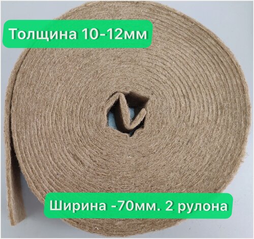 Изображение товара Утеплитель джутовый. толщина 10-12 мм (15м в рулоне)70мм-2 рулона