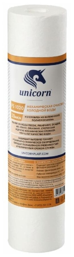 Картридж для механической очистки воды Unicorn PS-1020 S UN