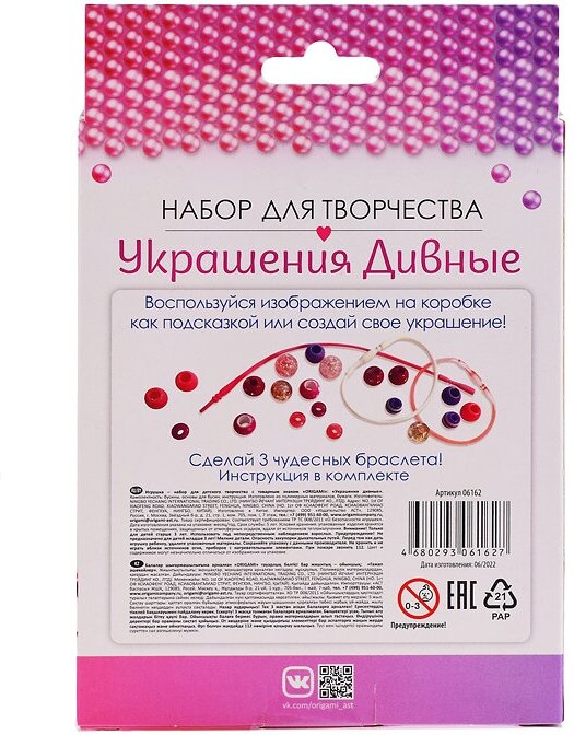 Origami Набор для творчества "Принцесса. 3 браслета" - фото №3
