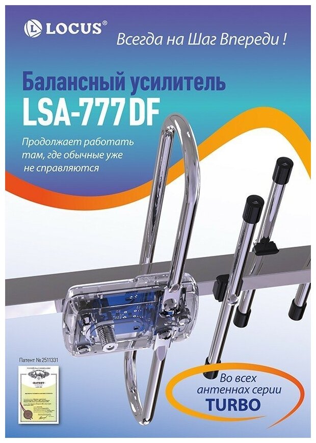 Антенна Locus Меридиан-12AF Turbo L 025.12 DF T - фото №15