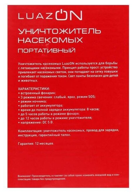 Luazon Home Уничтожитель насекомых LRI-39, портативный, фонарь, от солнечной батареи, АКБ, серо-оранж. - фотография № 8