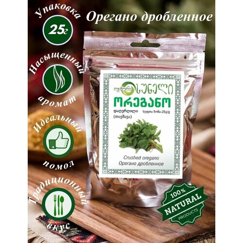 Орегано / 25гр.