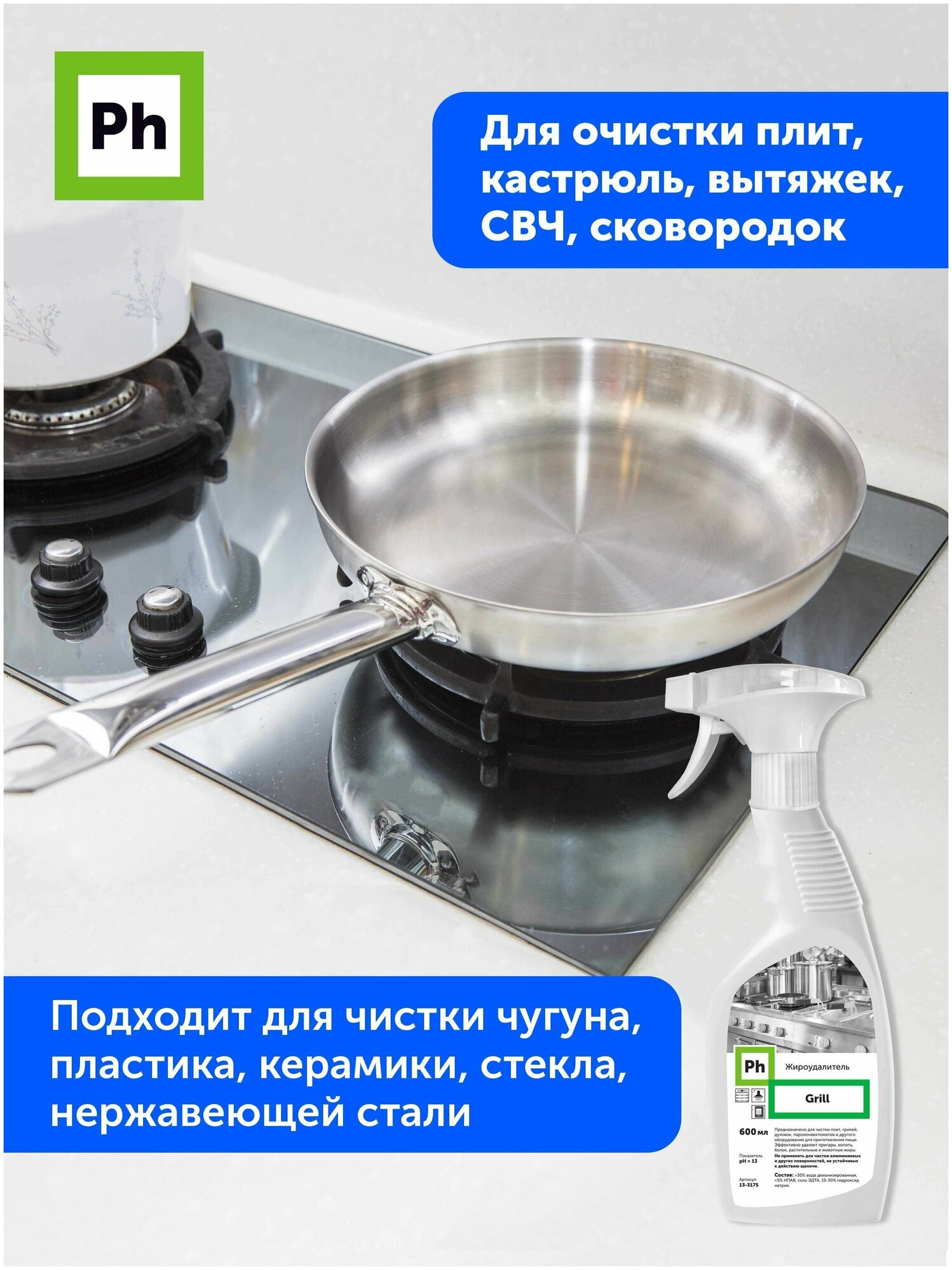 Средство для кухни Grill Жироудалитель 600мл - фотография № 3