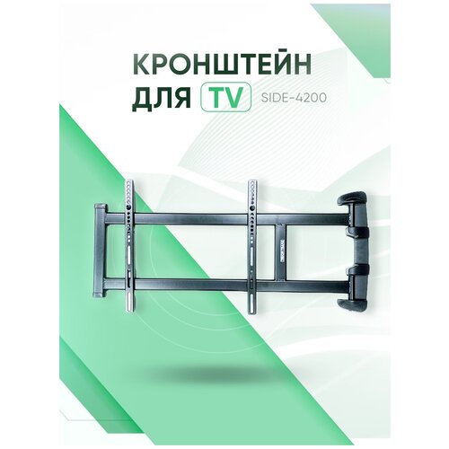 Кронштейн SMARTMOUNT для LCD/LED телевизоров SIDE-4200 26