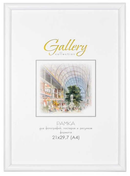 Фоторамка пластик "Gallery" 21х297 см белый (пластиковый экран)