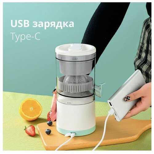 Соковыжималка беспроводная электрическая 199900₽