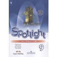 Ваулина Ю. Е, Подоляко О. Е, Д. Дули, В. Эванс "Английский в фокусе (Spotlight)" Рабочая тетрадь для 9 класса."