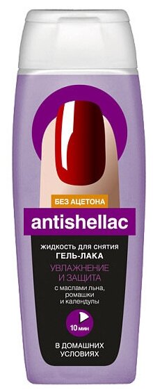 Фитокосметик "ANTISHELLAC" Жидкость для снятия гель-лака "Увлажнение и Защита" 110 мл. (Фитокосметик)