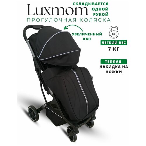 Прогулочная коляска Luxmom V3, черный коляска книжка прогулочная luxmom v3 динозавр