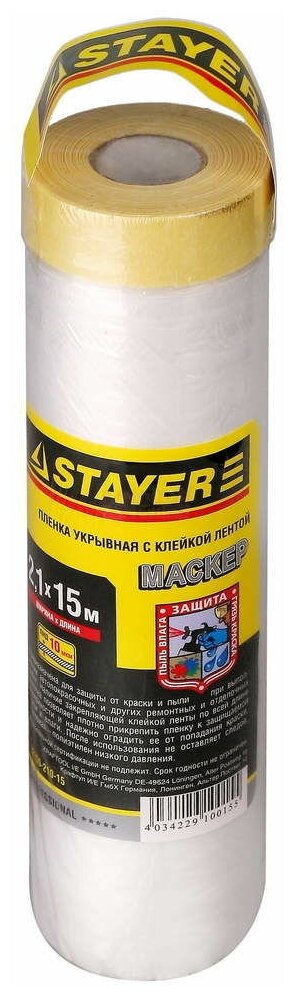 Пленки защитные STAYER Пленка STAYER 