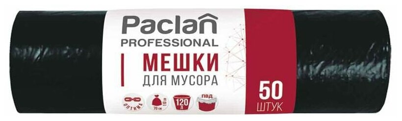 Пакеты мусорные Paclan Professional 120л 20мкм черный в рулоне (упак.:50шт) (1338507) 8 шт./кор. - фото №6