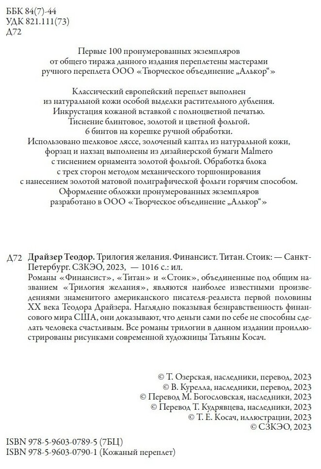 Книга Трилогия желания. Финансист. Титан. Стоик - фото №5