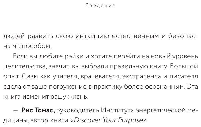 Рэйки: развитие интуитивных и эмпатических способностей для энергетического исцеления - фото №11