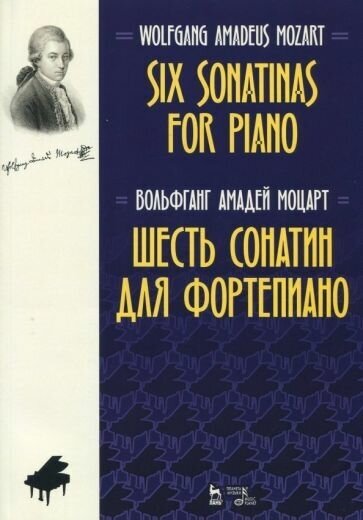 Шесть сонатин для фортепиано. Six Sonatinas for Piano - фото №1
