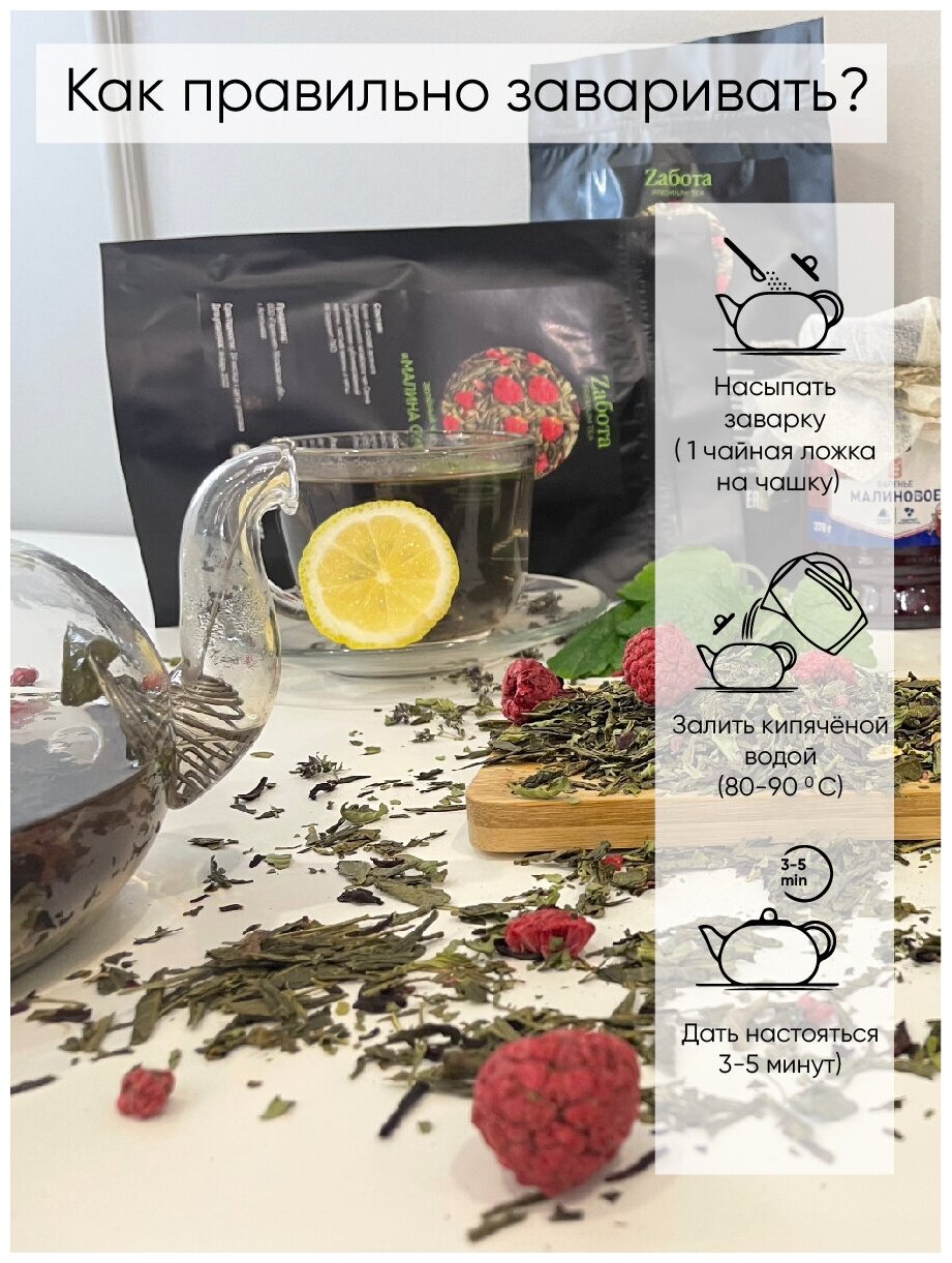 Чай листовой Premium, зеленый чай Малина с мятой, рассыпной, Zабота, чай для похудения в подарочной упаковке - фотография № 4