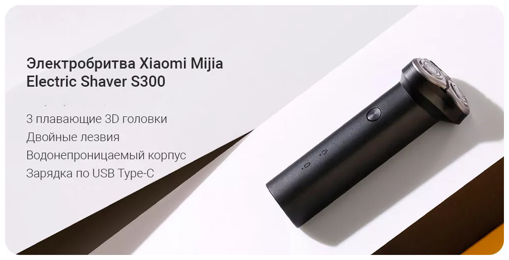 Электробритва Xiaomi Mijia S300, black - фотография № 6