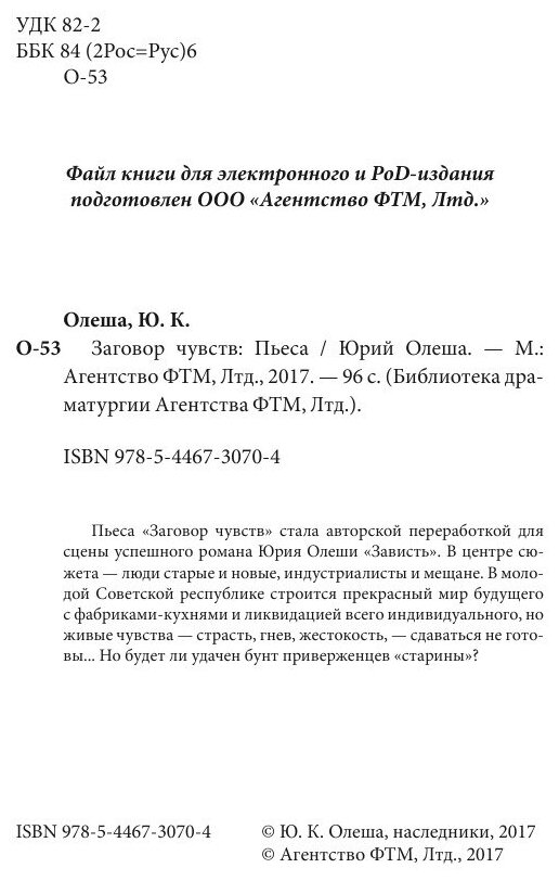 Заговор чувств (Юрий Олеша) - фото №5