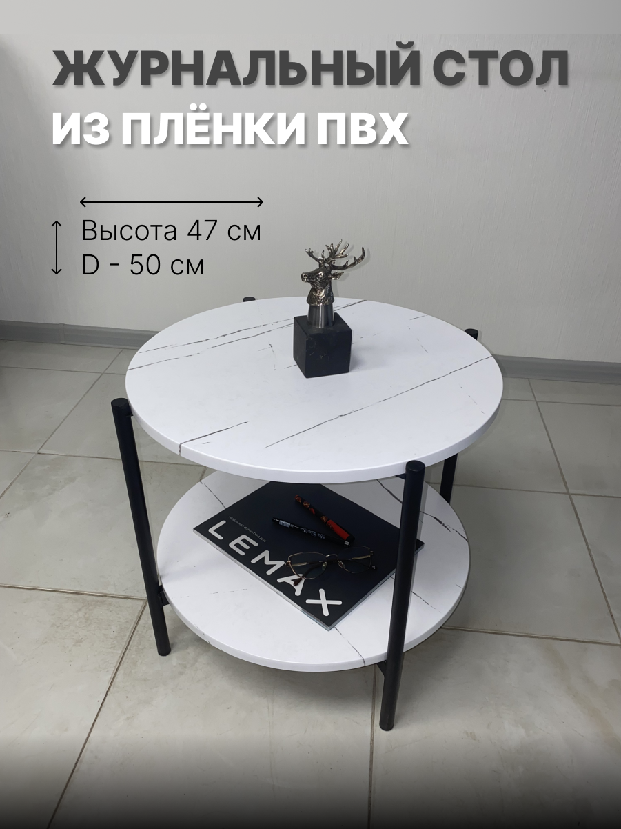 Журнальный стол круглый кофейный, прикроватный, придиванный с полкой "Лотус", 50х50х47
