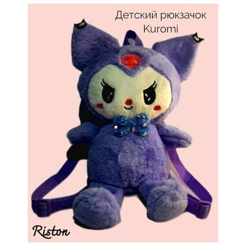 Рюкзак детский для девочки игрушка Kuromi (Куроми)/Аниме сумка милая