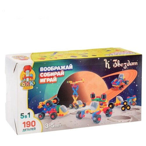 Конструктор ВИК 3631072 К звёздам, 190 дет.