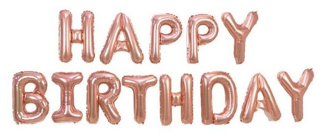 Шар фольгированный "С днем рождения", заглавные буквы, цвет розовое золото 3903092