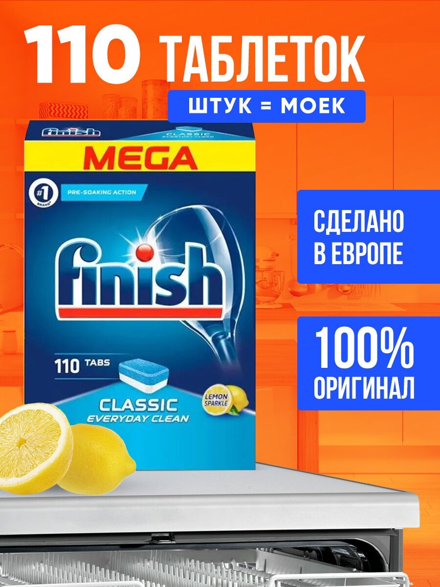 Таблетки для посудомоечной машины Finish Classic лимон 110 шт - фотография № 3