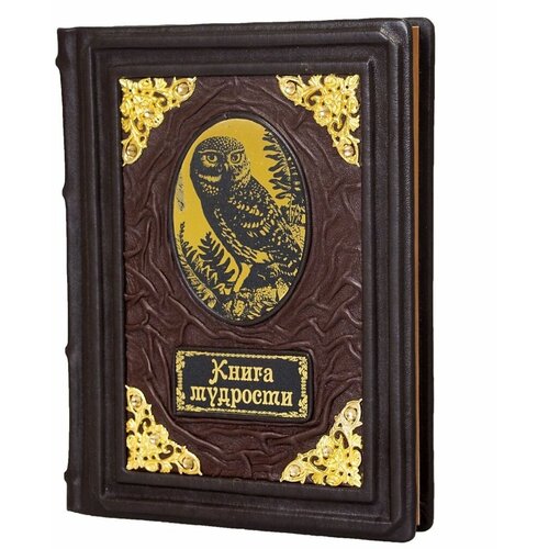 Книга Мудрости