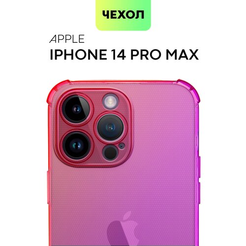 Противоударный чехол на Apple iPhone 14 Pro Max (Айфон 14 Про Макс) усиленный, силиконовый чехол, защита камер, прозрачный, фиолетово-розовый BROSCORP противоударный чехол для apple iphone 14 pro max эпл айфон 14 про макс усиленные углы защита камер силиконовый чехол прозрачный broscorp