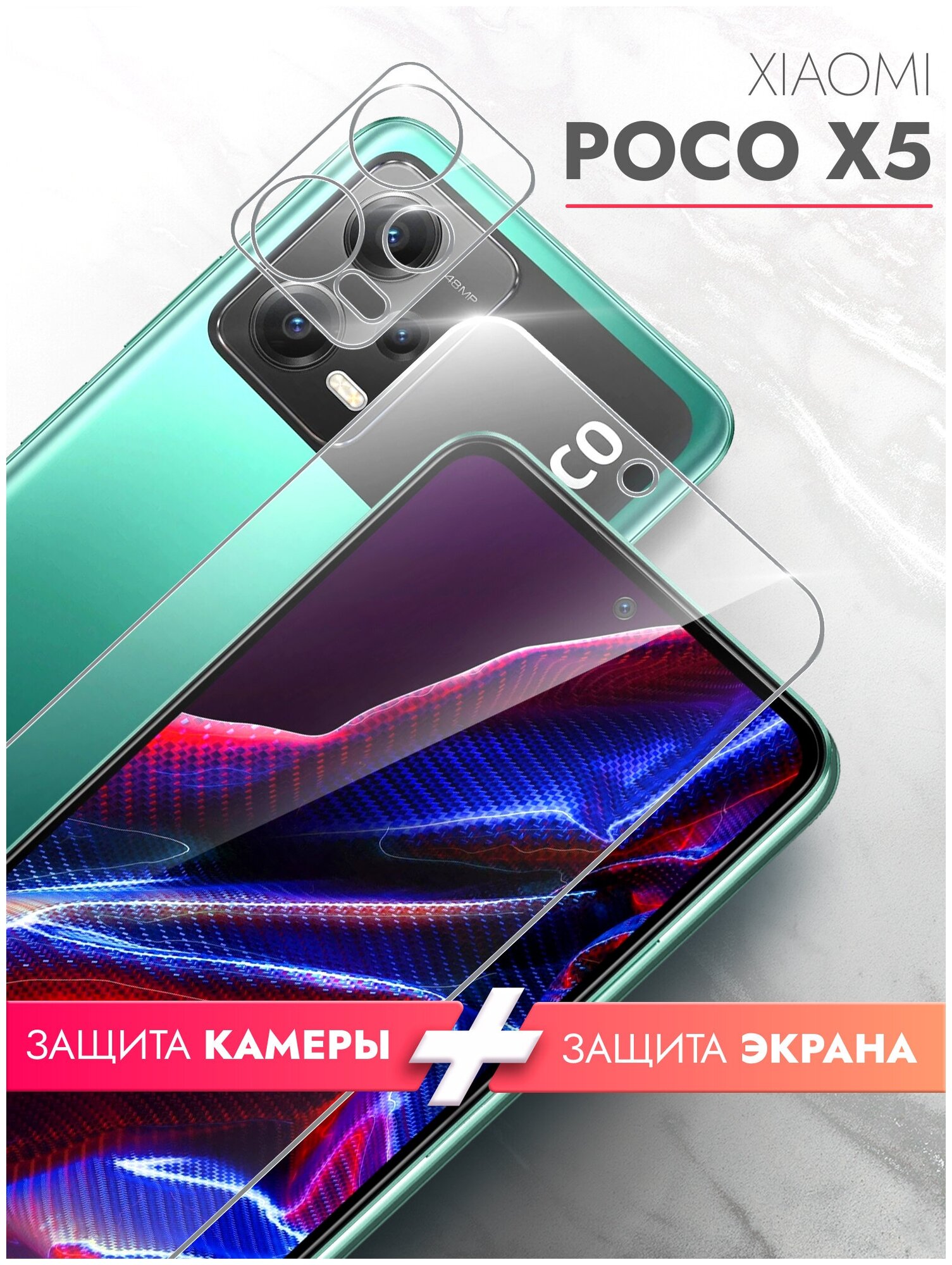 Защитное стекло на Xiaomi POCO X5 5G (Ксиоми Поко Х5 5г) на Экран и Камеру, гибридное: пленка + стекловолокно, прозрачное тонкое Hybrid Glass, Brozo