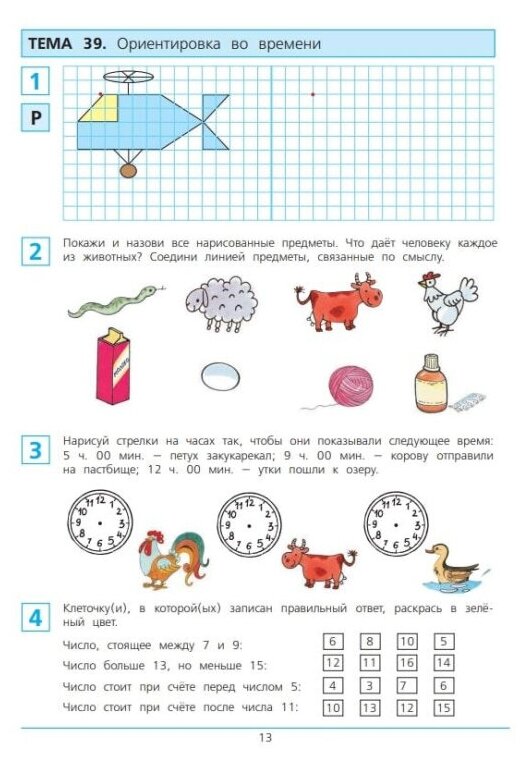 Готовимся к школе. Рабочая тетрадь для детей 6-7 лет. В 2-х частях. Часть 2. ФГОС ДО - фото №2