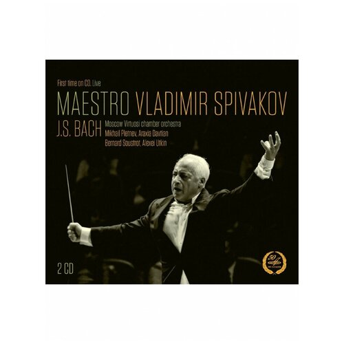 audio cd стравинский игорь петрушка балетная сюита мавра комическая опера 1 cd Спиваков, Владимир И. С. Бах: Концерт для ф-но № 1 (М. Плетнев), Кантата BWV 51, Бранденбург..., Мелодия