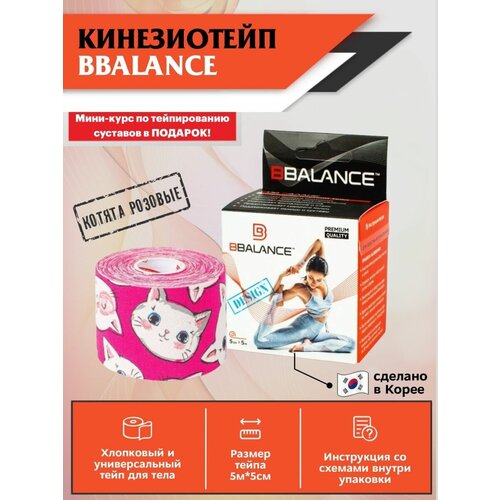 фото Тейпы для тела эластичная лента корея bbalance