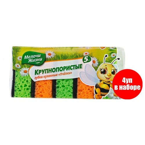 Мелочи жизни Губки кухонные Крупнопористые 5шт (4 уп в наборе)