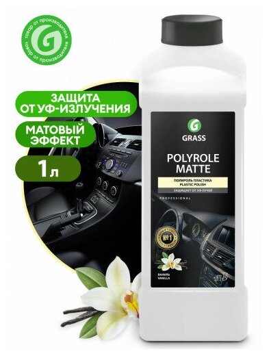 Полироль-очиститель пластика матовый "Polyrole Matte" ваниль (канистра 1л)