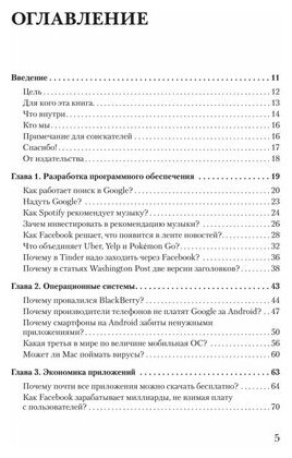 В одно касание. Бизнес-стратегии Google, Apple, Facebook, Amazon и других корпораций - фото №11