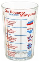 ОСЗ Гранёный стакан "За Россию-матушку" (250 мл)