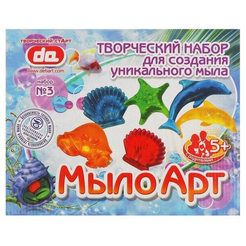 фото Detiart творческий набор для создания мыла «море» детиарт